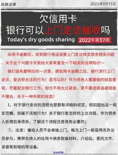 说信用卡逾期找上门了，信用卡逾期，真的会被银行找上门吗？