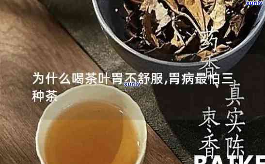 喝了隔夜茶恶心想吐还拉稀，恶心、想吐、拉稀，喝隔夜茶的可怕后果！