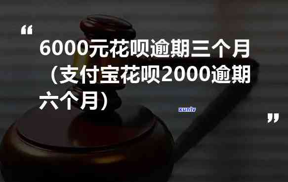 支付宝花呗逾期两年欠2000多会起诉吗？结果严重，怎样解决？