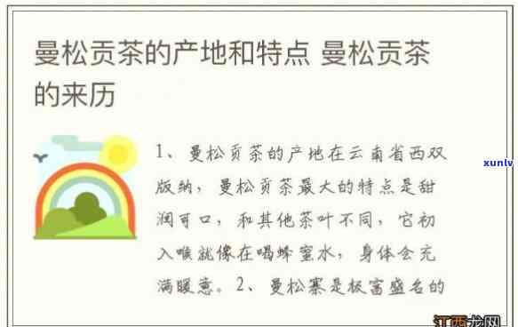 曼松贡茶功效和作用是什么，探秘曼松贡茶：揭秘其神奇的功效与作用