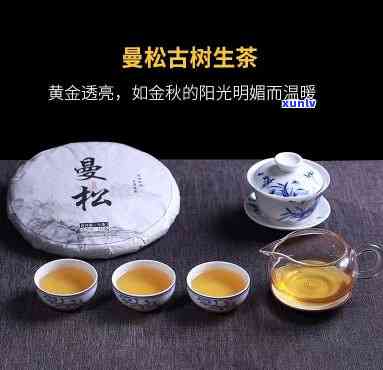 曼松贡茶功效和作用是什么，探秘曼松贡茶：揭秘其神奇的功效与作用