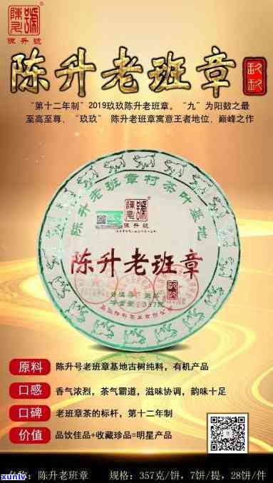 2020年陈升老班章125克小饼：品质与价格全解析