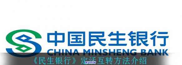 民生银行有没有停息挂账业务啊，查询民生银行停息挂账业务是否可用