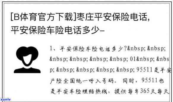 平安普总行  ：查询官方联系方法及相关信息