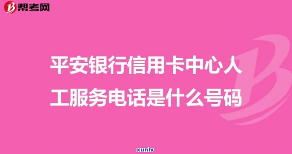 平安普银行 ***  *** 人工服务-平安普银行 ***  *** 人工服务热线