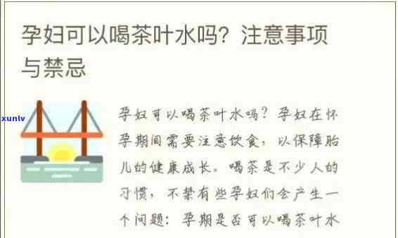 孕妇能不能喝淡茶水-孕妇可不可以喝淡茶水