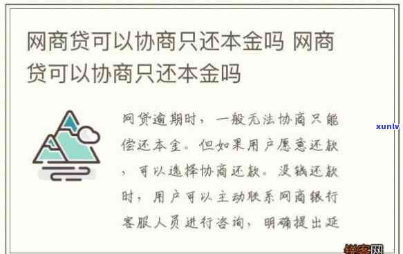 怎样与网商贷协商期还款？选择自行协商还是聘请律师？