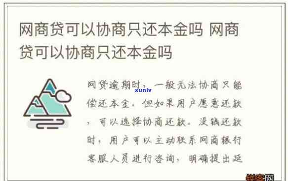 如何跟网商贷沟通期还款业务-如何跟网商贷沟通期还款业务呢