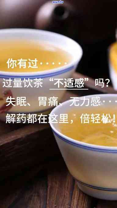 为什么喝茶后胃难受，探究喝茶后胃部不适的原因