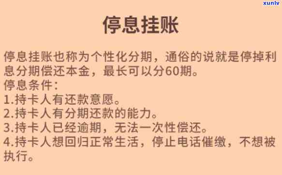 如何跟信用卡沟通停息挂账业务-如何跟信用卡沟通停息挂账业务呢