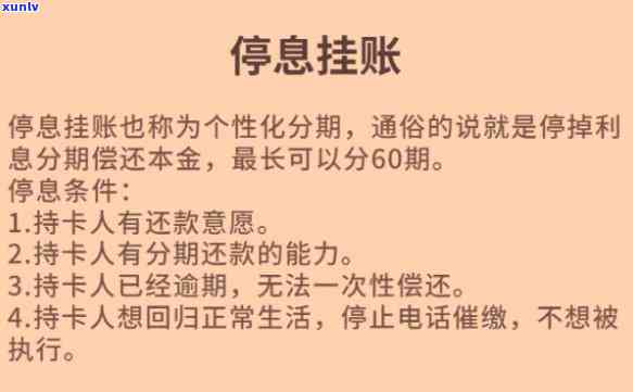 什么是停息挂账业务？详解流程及含义