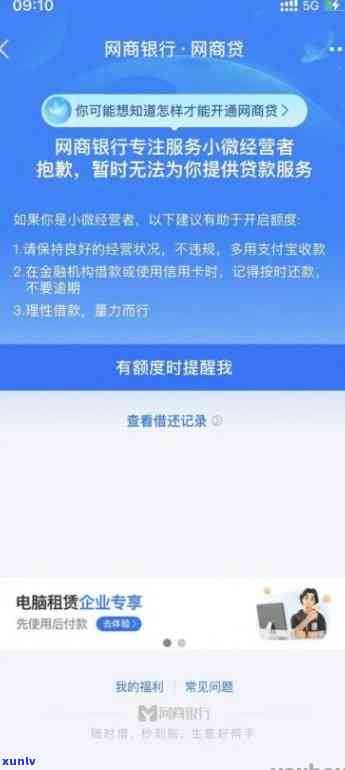 网商贷逾期期说不存在业务怎么办，怎样解决网商贷逾期期申请被拒的疑问？