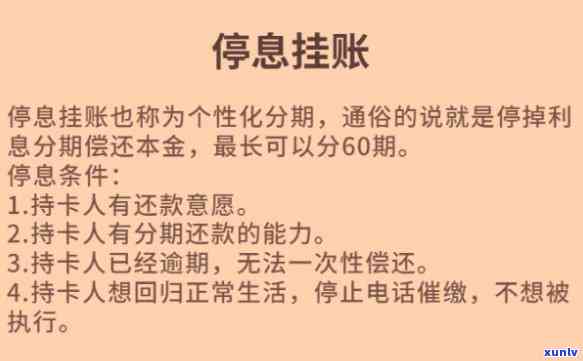 信用卡怎么做停息挂账业务-信用卡怎么做停息挂账业务的