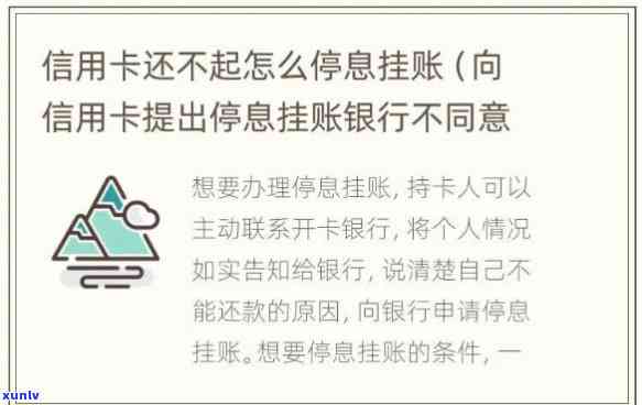 有谁申请过信用卡挂卡停息？分享经验与技巧