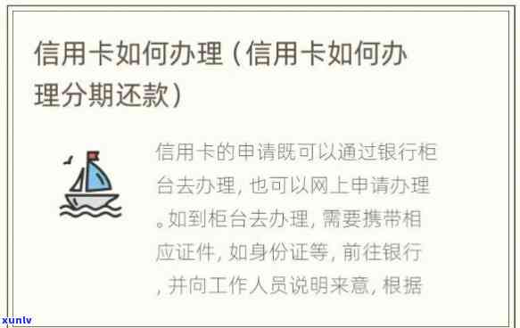 信用卡逾期怎么办理分期业务的，信用卡逾期怎样办理分期业务？攻略在此！