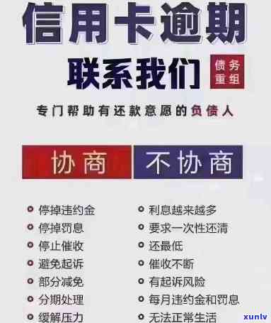 信用卡逾期怎么办理分期业务的，信用卡逾期怎样办理分期业务？攻略在此！