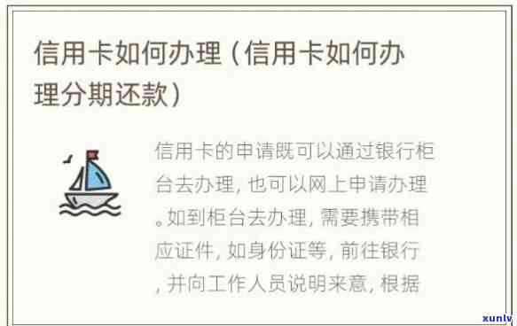 逾期信用卡分期申请攻略：怎样实施分期、还款与付款？