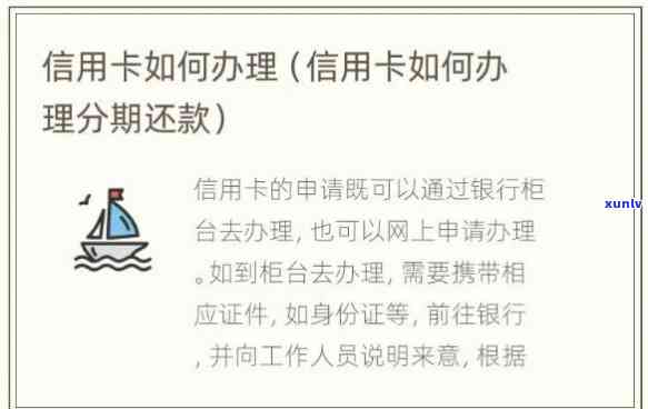 信用卡怎么办理停息分期业务的，怎样办理信用卡停息分期业务？