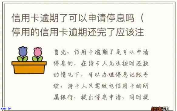 信用卡怎么办理停息分期业务的，怎样办理信用卡停息分期业务？