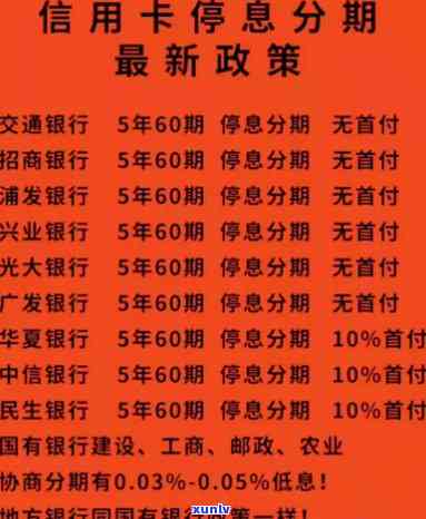 信用卡怎样办理停息分期业务-怎样向银行信用卡申请停息分期