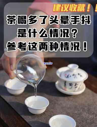 喝完茶手抖怎么回事啊，手抖原因揭秘：喝完茶后为何会出现这种情况？