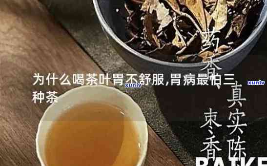 喝了茶想呕吐：原因解析