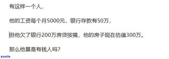 月薪5000，负债20万：多还是少？怎样还款？