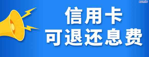 怎样退回信用卡业务费？详细步骤解析