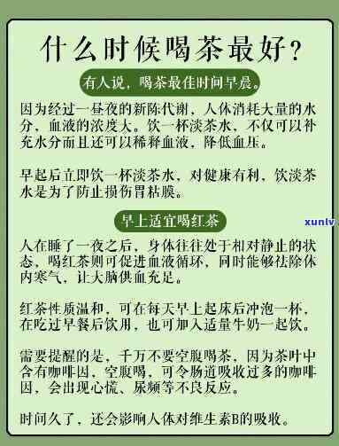 茶适宜什么时候喝？饮用时间解析