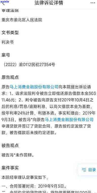 支付宝花呗逾期7000多元被移交给法院解决