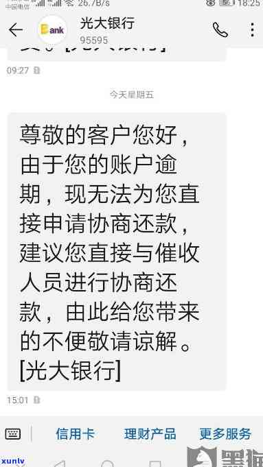 跟光大信用卡协商过，是不是还需与协商？