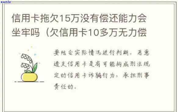 欠信用卡的钱无力偿还怎么办会坐牢吗，信用卡欠款无力偿还？也许会面临什么结果？