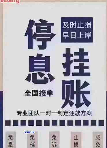 停息挂账是怎么回事，揭秘停息挂账：你真的了解这个金融术语吗？