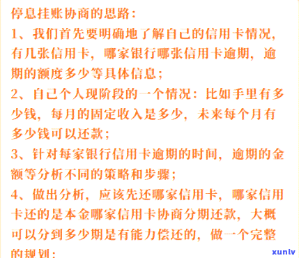 停息挂账技术，掌握停息挂账技术，有效解决逾期疑问