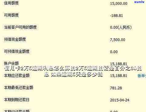 20000逾期一个月利息多少，计算逾期一个月的20000元贷款利息是多少？