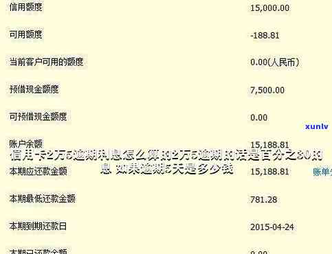 20000逾期一个月利息多少，计算逾期一个月的20000元贷款利息是多少？