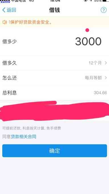 借呗3000天利息多少？计算  及合理围解析