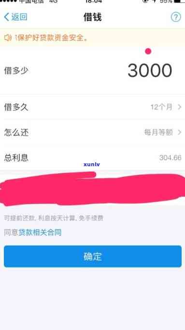 借呗借3000一天利息是多少？求详细解答