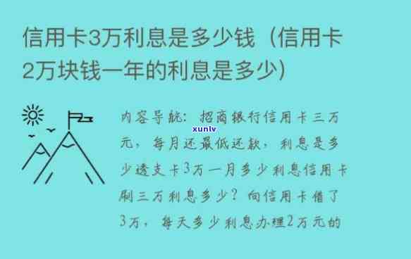 信用卡3万一个月利息多少钱？请回答！