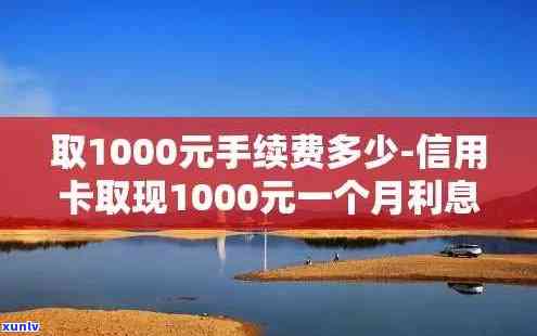 5万信用卡一个月利息1000算高吗？详解原因及计算 *** 