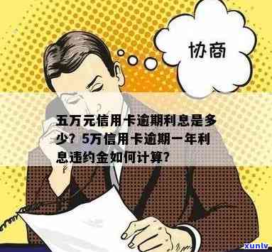 信用卡5万元一个月利息，每月只需支付多少利息？信用卡5万元的利率是多少？