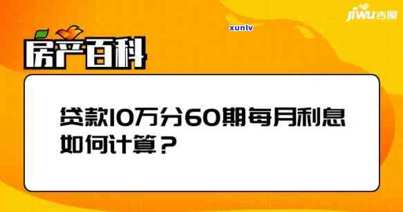 贷款10万一月利息-贷款10万一月利息4500高吗