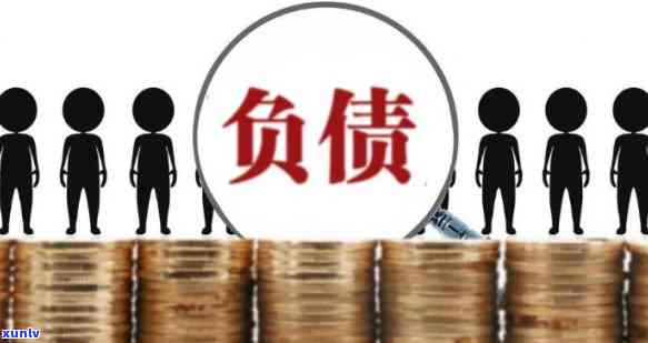 负债18万怎么办，怎样应对负债18万的疑问？