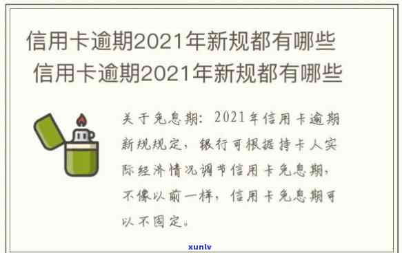 2021年工商银行信用卡逾期新政策，2021年工商银行信用卡逾期新政策解读