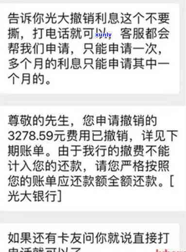 光大协商停息挂账没给减免利息-光大停息还款