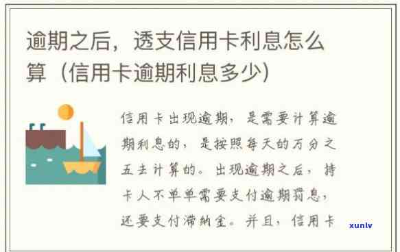 贵州信用卡逾期2个月，利息怎样计算？合法围是多少？