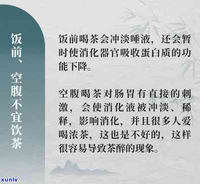 什么时间不适宜喝茶：避开饭后、睡前与特殊生理期