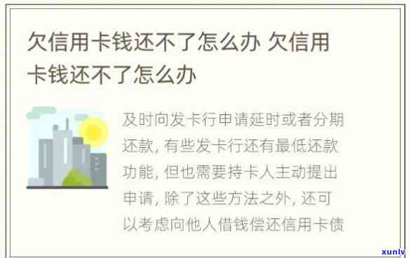 还不起信用卡想死：怎样解决欠款疑问？