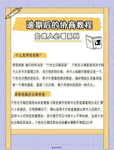 欠信用卡逾期了：自救、协商还款与解决办法