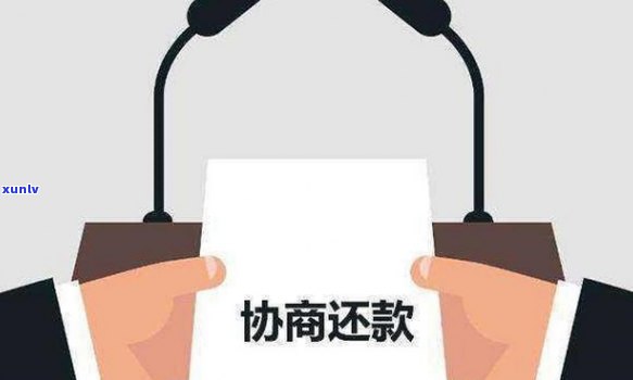 怎么跟银行协商减免，怎样与银行协商减免贷款或信用卡债务？